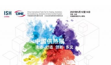 卓正科技，邀您參觀2021年ISH中國供熱展